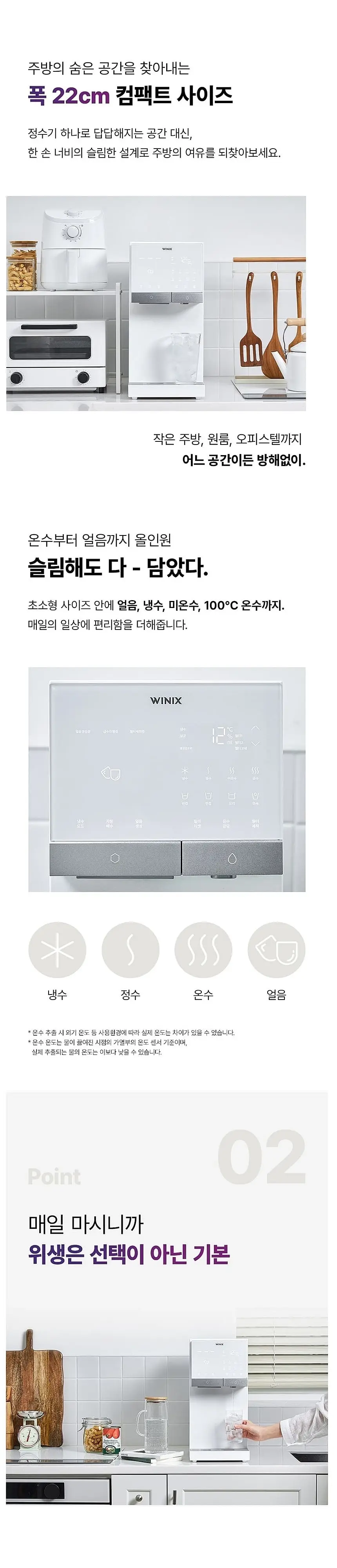 위닉스 컴팩트 얼음정수기 화이트 상세 4