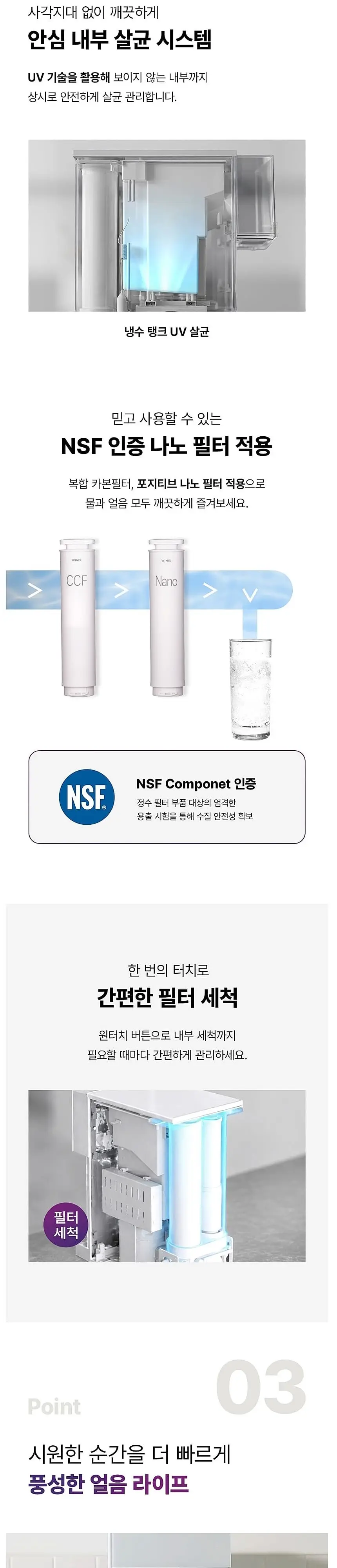위닉스 컴팩트 얼음정수기 화이트 상세 5