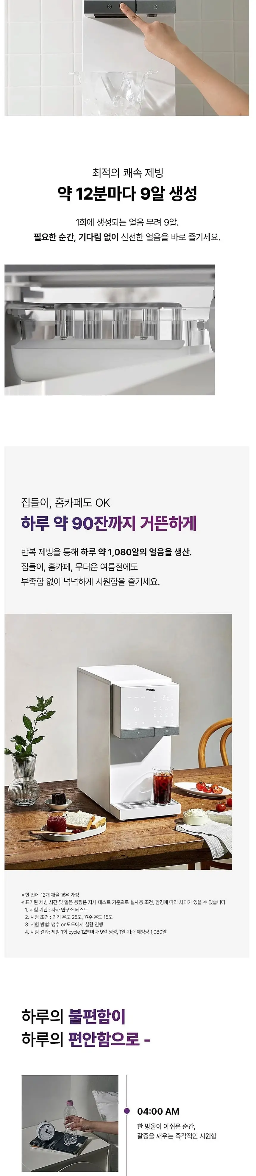 위닉스 컴팩트 얼음정수기 화이트 상세 6