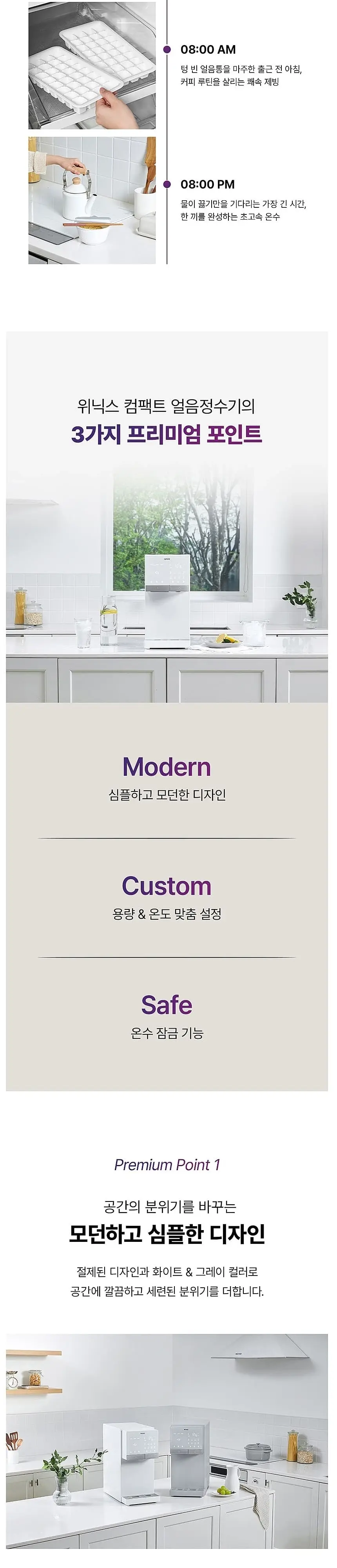 위닉스 컴팩트 얼음정수기 화이트 상세 7