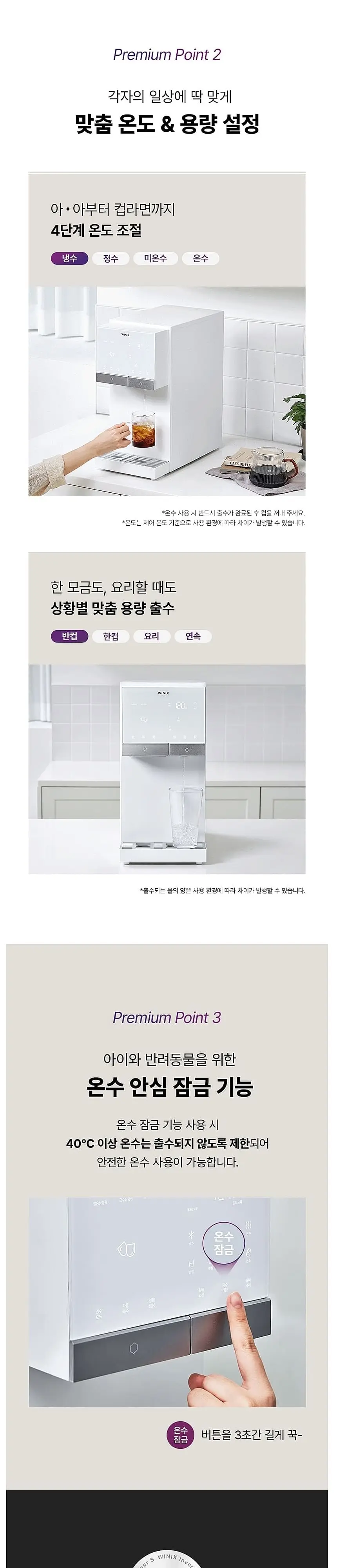 위닉스 컴팩트 얼음정수기 화이트 상세 8