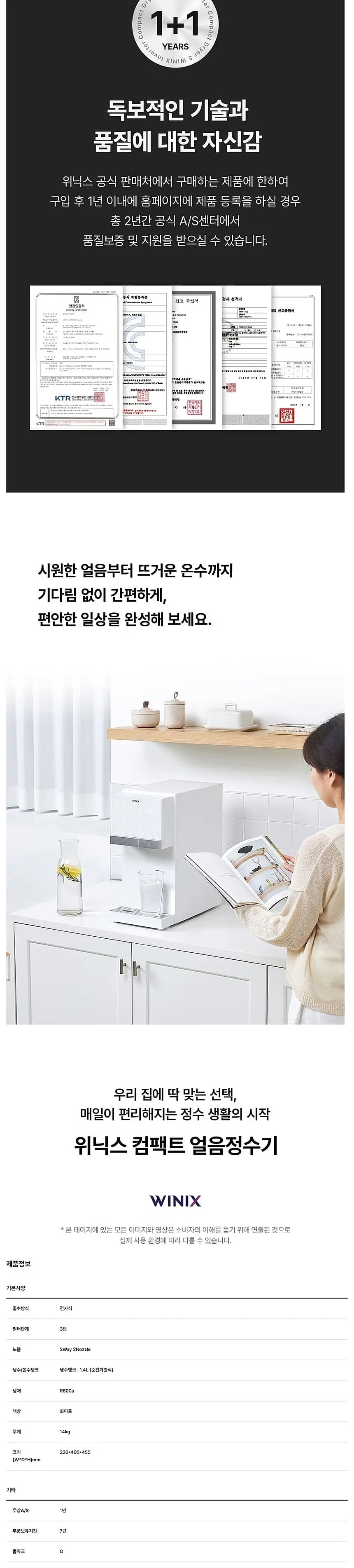 위닉스 컴팩트 얼음정수기 화이트 상세 9