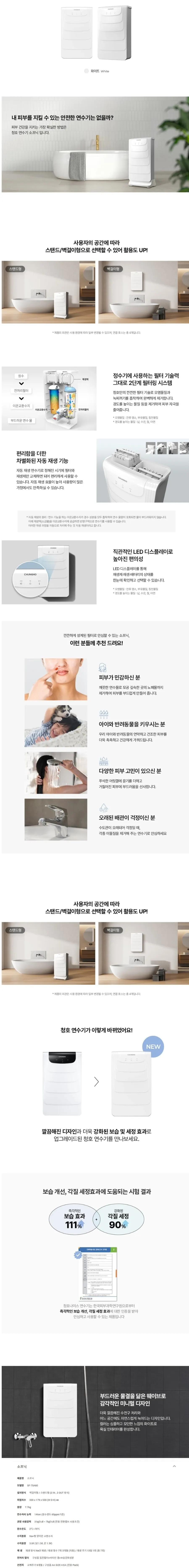청호나이스 연수기 소프닉(벽걸이) 상세 1