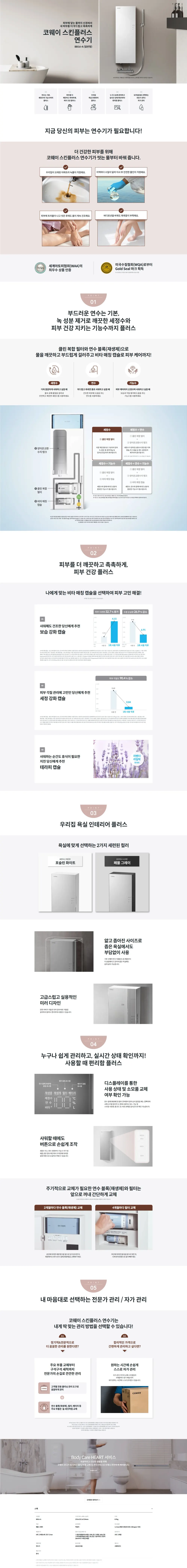 코웨이 스킨플러스 연수기(일반형) 상세 1
