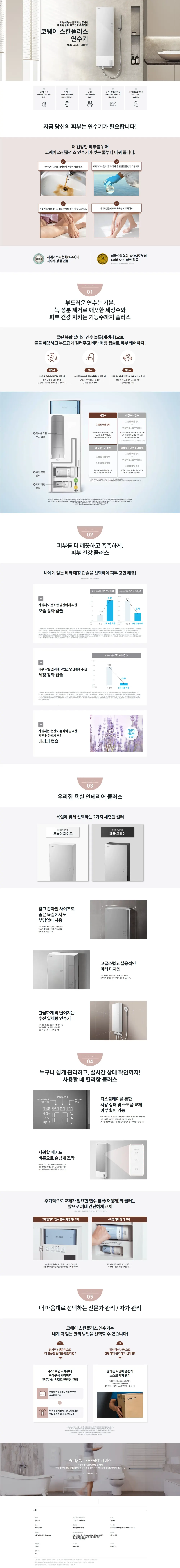 코웨이 스킨플러스 연수기(수전일체형) 상세 1