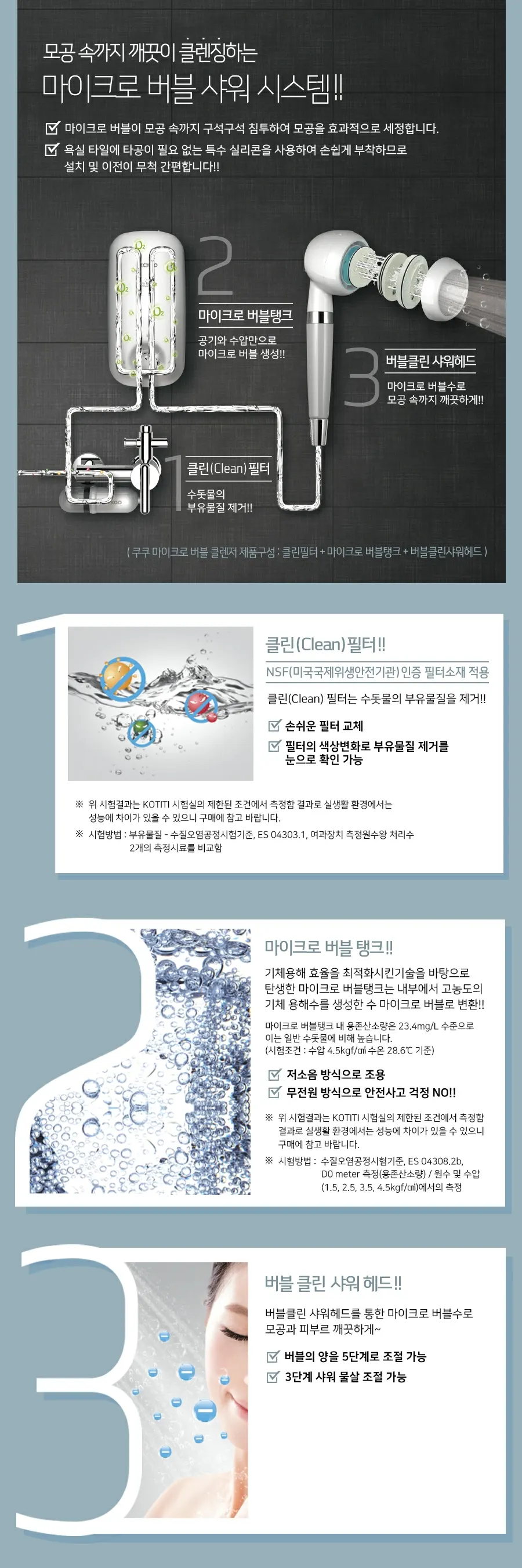 쿠쿠 마이크로 버블클렌져 연수기 상세 2