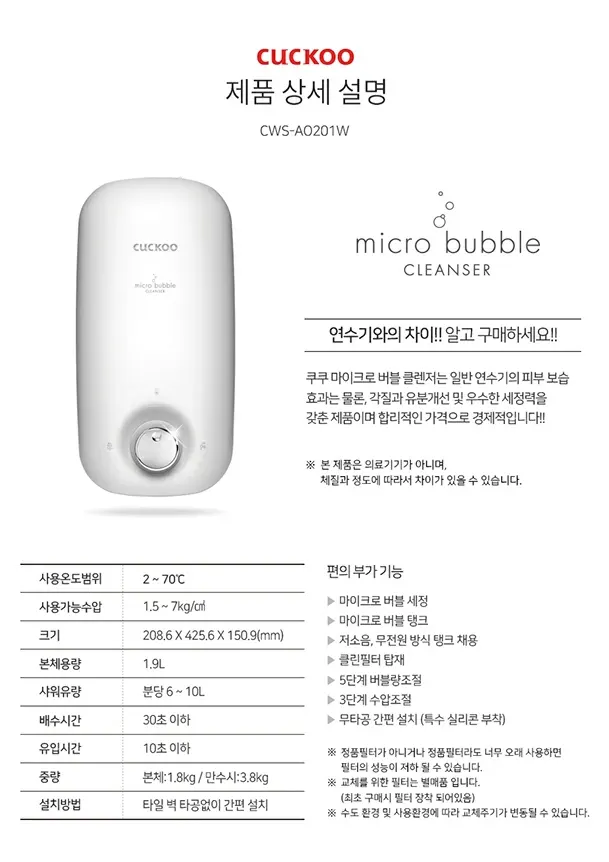 쿠쿠 마이크로 버블클렌져 연수기 상세 4